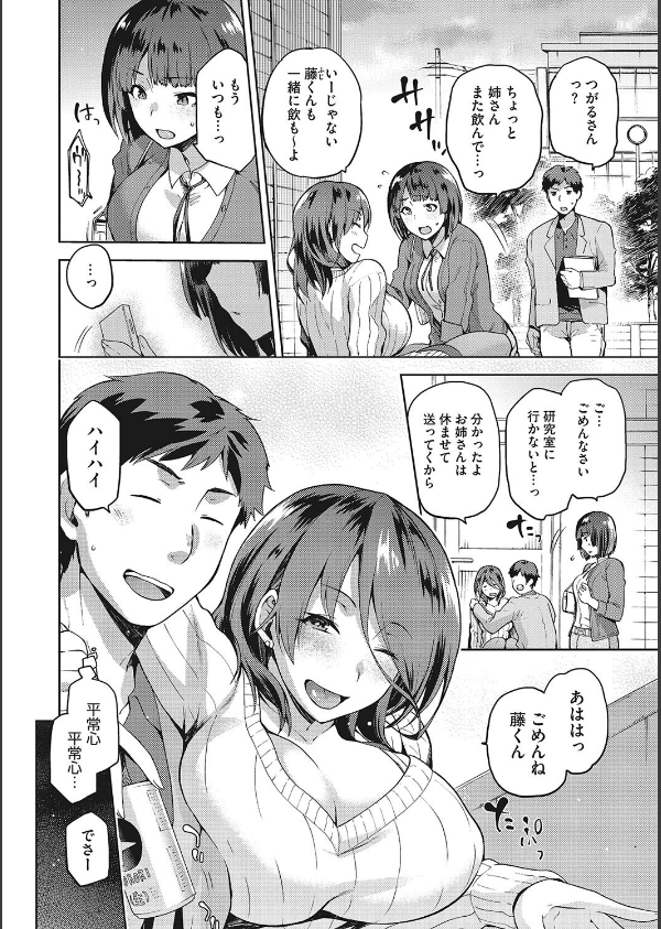 なぐさみ螺旋 姉妹の裏表【デジタル特装版】_4枚目の画像